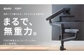 【株式会社COFO】累計出荷本数1万本を超える「COFO無重力モニターアームPro」シリーズ最新作の上下配置対応モデルが、Amazonにて取り扱いを開始しました。