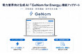 電力業界向け生成AI「GeNom for Energy」をアップデート