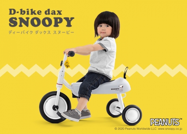 スヌーピーが大好きな親子のための三輪車「ディーバイク ダックス 