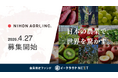 イークラウドNEXT、「儲かる農業」で産業構造を変える株式会社日本農業に投資予定の個別銘柄ファンドを4月27日に募集開始