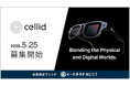 イークラウドNEXT、ARグラスの"眼"となる光学技術で世界市場に挑むCellid株式会社に投資予定の個別銘柄ファンドを5月25日に募集開始