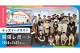 【子ども×スタートアップ】夏休みの特別授業「キッズイークラウド」開催レポート