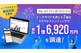 住まいのサブスク「ADDress」がイークラウドを通じた2回のクラウドファンディングで1億6,920万円を調達 - イークラウドで最高記録を更新 -