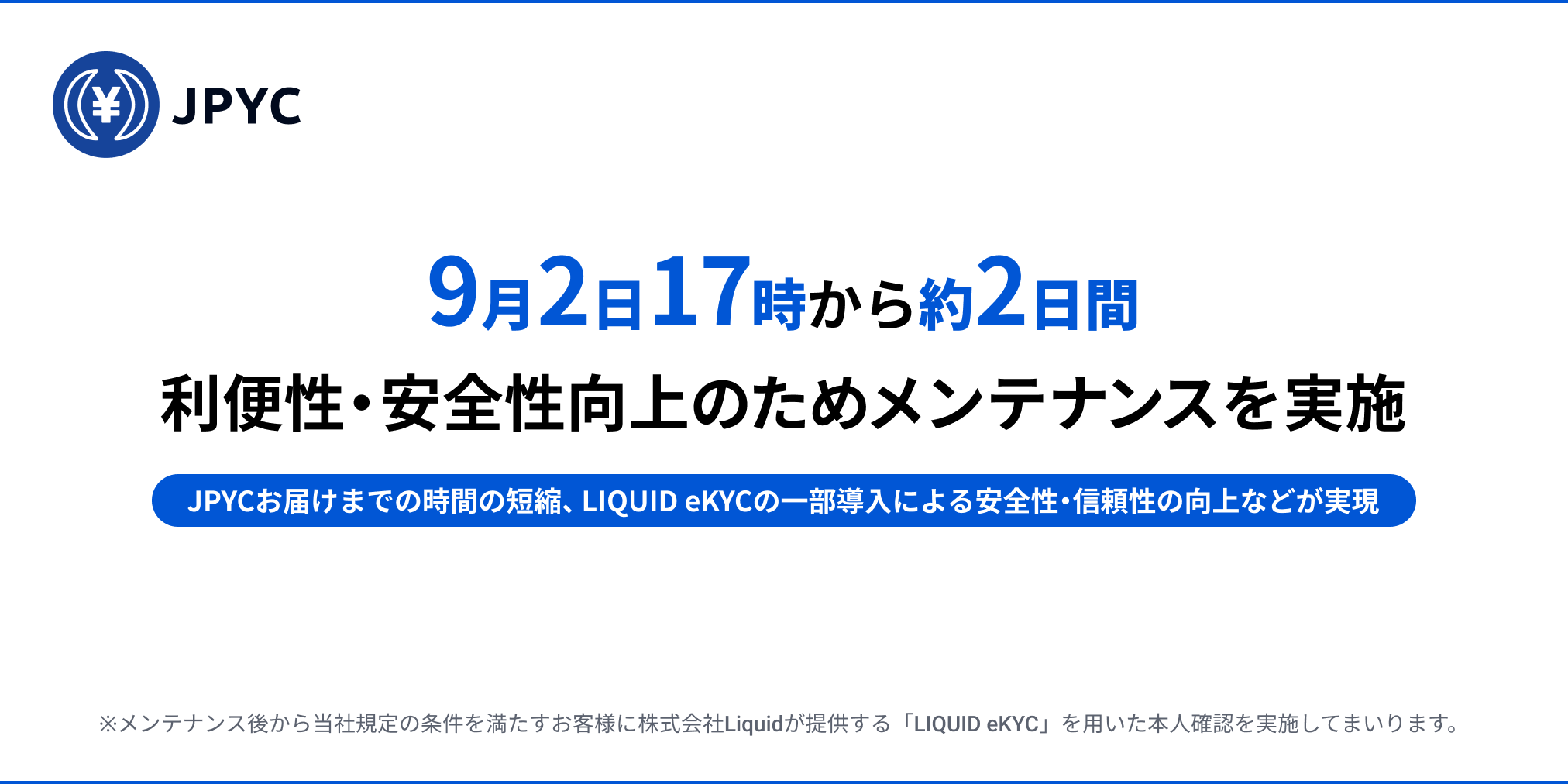 日本円ステーブルコインのjpyc 9月2日17時より約2日間メンテナンスを実施 Jpycのプレスリリース