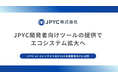 日本円ステーブルコインのJPYC|JPYC開発者向けツールの提供でエコシステム拡大へ