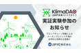 日本円ステーブルコインのJPYC|ブロックチェーン基盤でカーボンクレジット市場の透明性と効率化を目指す「KlimaDAO JAPAN MARKET」実証実験に参加