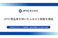 日本円ステーブルコインのJPYC|昨年に引き続きJPYC商品券を用いたふるさと納税を開始。一般社団法人Disportと業務提携し徳島県海陽町で地方創生を推進します。