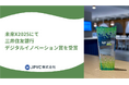 日本円ステーブルコインのJPYC|SMBCグループ主催の「未来X」Pitchイベントにて三井住友銀行賞「デジタルイノベーション賞」を受賞