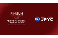 日本円ステーブルコインのJPYC|「FIN/SUM 2025」にブロンズスポンサーとして協賛し、デモステージやワークショップに登壇