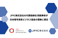 JPYC株式会社の代表取締役・岡部典孝が日本暗号資産ビジネス協会の理事に就任
