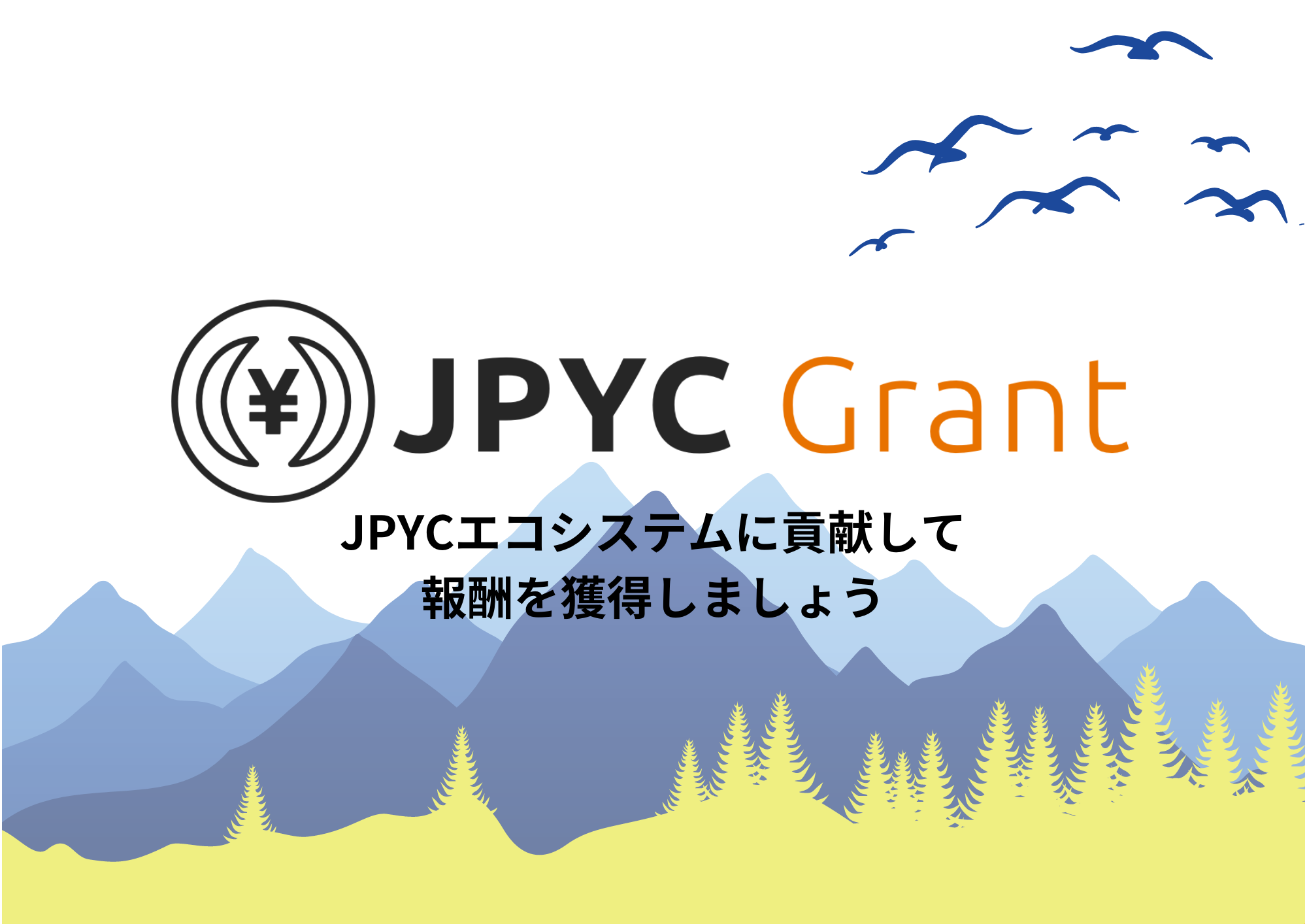 最大100万jpycを支援 Jpycを活用する個人 事業者を支援する報酬プログラム Jpyc Grant がスタート 日本初ステーブルコインの普及拡大へ Jpycのプレスリリース