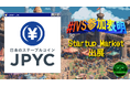 JPYC株式会社、IVS2025の新たな目玉コンテンツ「IVS Startup Market」に出展 #IVS参加表明