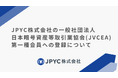 JPYC株式会社の一般社団法人日本暗号資産等取引業協会(JVCEA)第一種会員への登録について