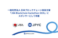 一般社団法人 日本ブロックチェーン協会主催「JBA Blockchain Hackathon 2026」にスポンサーとして参画