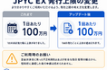 JPYC EX大型アップデートのお知らせ - 発行ルールの変更、Kaiaチェーン対応など