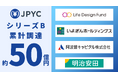 日本円ステーブルコイン「JPYC」、シリーズB累計約50億円調達