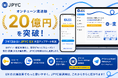 日本円ステーブルコインJPYC、オンチェーン流通額20億円を突破。7月13日の大型アップデートで発行・償還UXを大幅改善