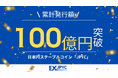 日本円ステーブルコイン「JPYC」、累計発行額100億円を突破