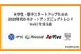 JPYC株式会社の代表・岡部典孝が、Web3をテーマにしたイベント「大学生・若手スタートアップための2020年代のスタートアップビッグトレンドWeb3を知る会」に登壇いたします