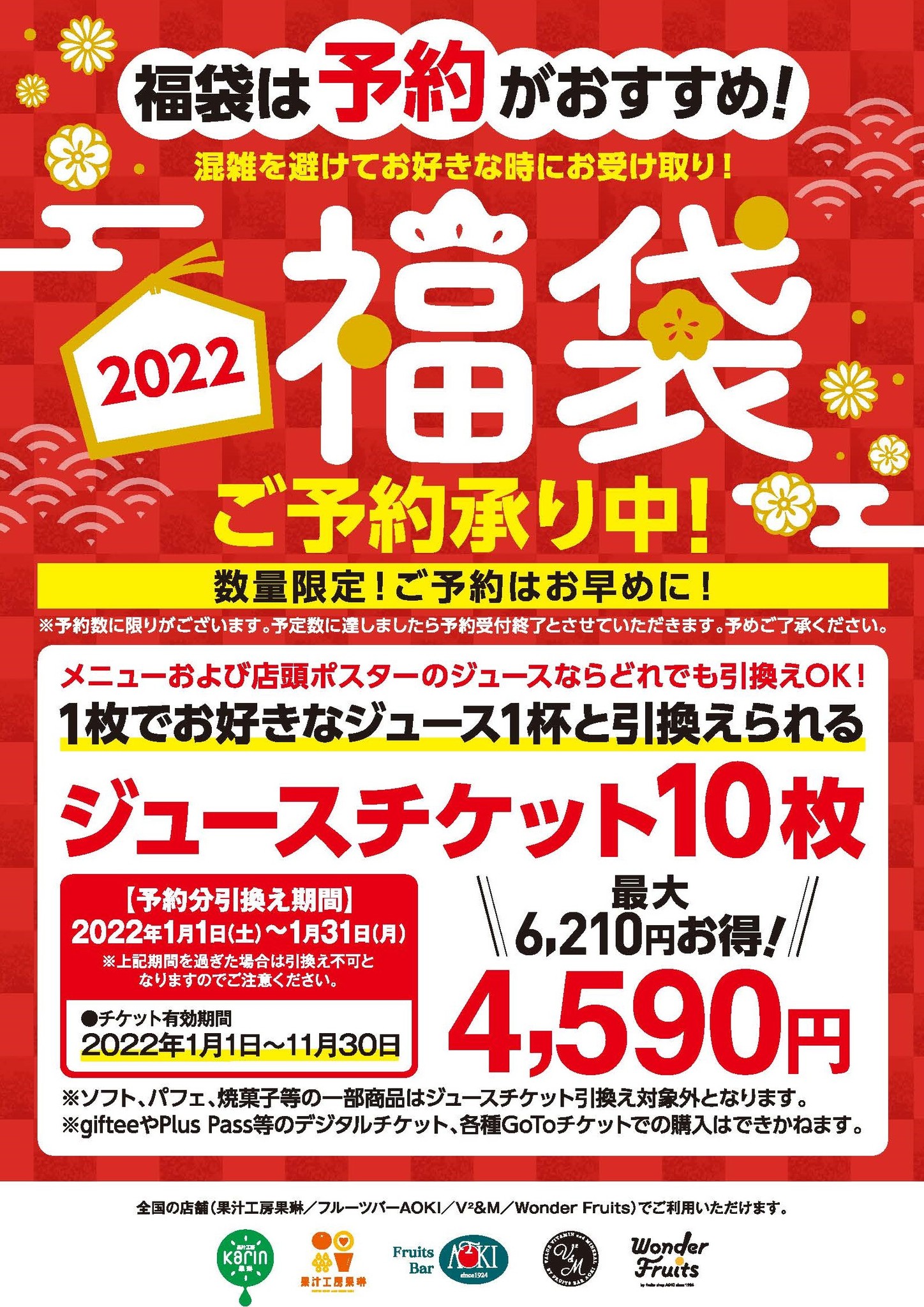 果琳　AOKI ジュースチケット　10枚綴り［福袋2022］