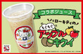 ハローキティ 50周年×果汁工房果琳 第2弾 りんご&キウイのもぐもぐ食感を味わえるコラボジュース販売