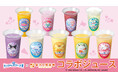 コラボジュースを飲んで推しを応援！人気のサンリオキャラクターズがフルーツジュースに　コンプリートしたくなる10種の限定コースタープレゼントも