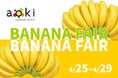 創業100年超のバナナ問屋が復活⁉自慢のハニーバナナがお得に買えるフェア開催