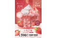 GWはフルーツ専門店の“ひんやりスイーツ”を　いちごをまるごとスライスしたふわふわ食感の『いちご氷』登場