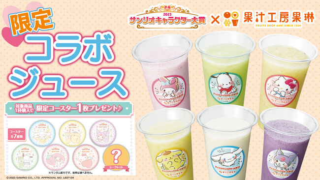 (C)2023 SANRIO CO., LTD. APPROVAL NO. L637104