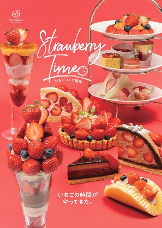 フルーツピークス『Strawberry Time(ストロベリータイム)』イメージ