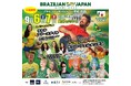 9月6日(土)「ブラジリアンデージャパン愛知2025」トークショーにマテウス選手出演のお知らせ