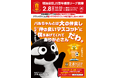 【名古屋グランパス】明治安田Ｊ１百年構想リーグ開幕特別企画　オリジナルポスター完成！グランパスくんが対戦クラブのお友だちマスコットを紹介します！