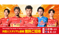 【名古屋グランパス】〔GRAMPUS DREAM〕多文化共生社会への取り組み「外国人スタジアム観戦 無料ご招待」実施のお知らせ