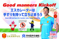 【名古屋グランパス】名古屋市交通局×名古屋グランパス選手による交通マナー啓発および地下鉄駅職員「鯱の大祭典応援ユニフォーム」着用のお知らせ