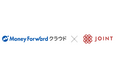 ストラテジット、SaaSベンダー向けソリューション「JOINT iPaaS for SaaS」で「マネーフォワード クラウド」とのAPI連携を開始