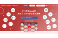 ストラテジットの提供する連携アプリ専門のアプリストア「SaaStainer」が「SaaStainer by JOINT」へ名称変更