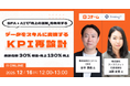 ストラテジット、株式会社O:（オー）と共催で「SFA × AIで “売上の正解” を発見する」無料ウェビナーを開催