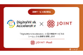 ストラテジットの「JOINT iPaaS」を活用し、キヤノンマーケティングジャパンが提供する「DigitalWork Accelerator 電子取引管理サービス」がクラウドサイン連携を開始