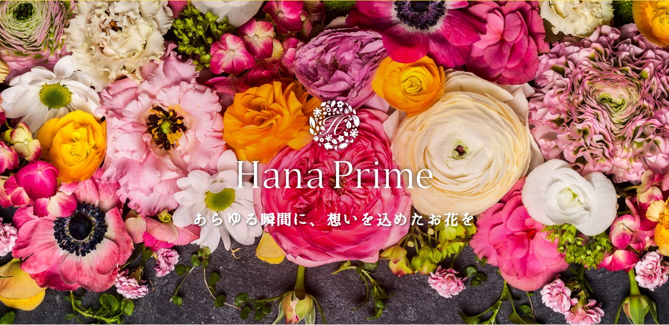 あらゆる瞬間に 想いを込めたお花 を 花と植物の通販サイトgreenjungleがhanaprime ハナプライム としてリニューアルオープン 株式会社hanaprimeのプレスリリース