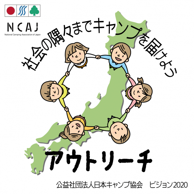 キャンプ情報メディア キャンプクエスト が公益社団法人日本キャンプ協会へ協賛を決定 株式会社noasobiのプレスリリース