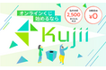 オンラインくじを簡単に始められるサービス『Kujii(クジー)』がデジタルアドレスに対応!