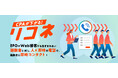 【CVR最大20倍の実績】フォーム離脱者に最短1分で即時架電。広告・営業の“取りこぼし”を回収する新サービス「リコネ」提供開始