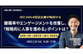 【2/25(火)開催・無料Webセミナー】ISO30414認証企業が解説!戦略的な人的資本経営のポイントを公開