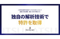 ITSUDATSU、人的資本経営を加速する「KANAME」において組織の潜在課題・潜在人材を可視化する独自の解析技術で特許を取得