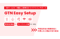 外国人支援のGTN、家賃保証審査と入居時のライフライン手配を一本化