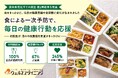 【ウェルネスダイニング】熊本県荒尾市での“食による一次予防”実証、第2弾結果を発表