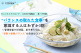【2026年調査】夏バテ対策、“バランスの取れた食事”を意識する人はわずか3割