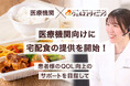 【医療機関×ウェルネスダイニング】医療機関向けに宅配食の提供を開始!~患者様のQOL向上のサポートを目指して~