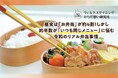 昼食は「お弁当」が約4割！しかし約半数が「いつも同じメニュー」に悩む、令和のリアル弁当事情