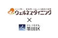 【ウェルネスダイニング×墨田区職員互助会】「健康経営優良法人」認定の墨田区職員向けに宅配食の提供を開始！